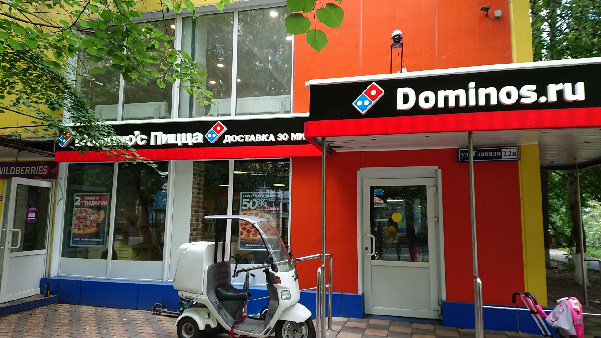 Доминос пицца телефон доставки